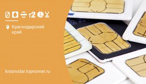 Что означают цифры на сим-карте