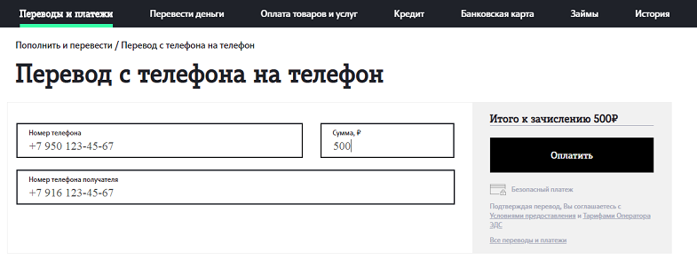Перевод с номера Теле2 на другого оператора