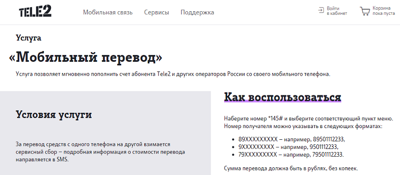 Услуга Теле2 "Мобильный перевод"