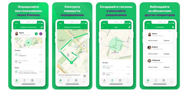 Приложение МегаФон "Радар" для iPhone