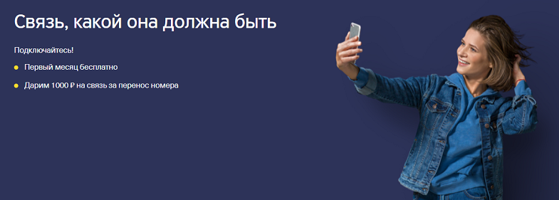 Оператор связии Тинькофф мобайл