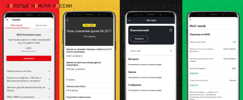 Как узнать свой тариф в приложении