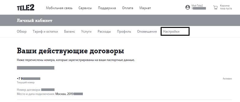 Теле2 кострома личный. Договор теле2 в личном кабинете. Как узнать номер договора теле2. Теле2 личный кабинет действующие номера. Договор теле2 Казахстан.