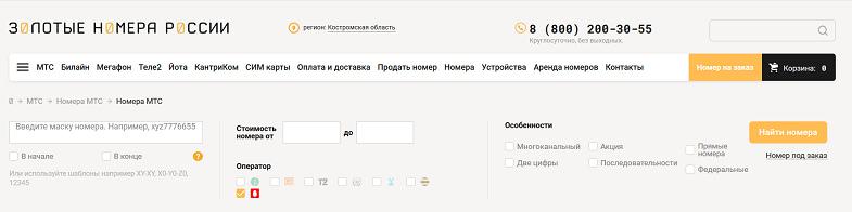 Выбор красивого номера МТС в онлайн