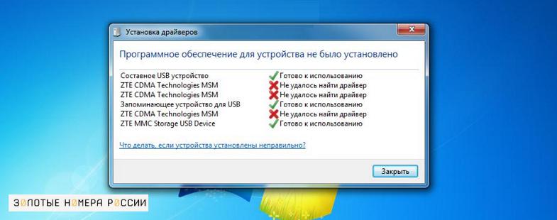 Установка двайверов модема Билайн