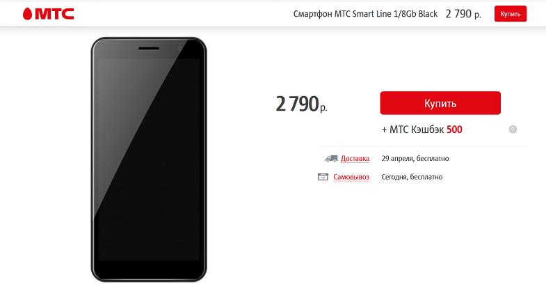 Брендированный 4G смартфон МТС Smart Line