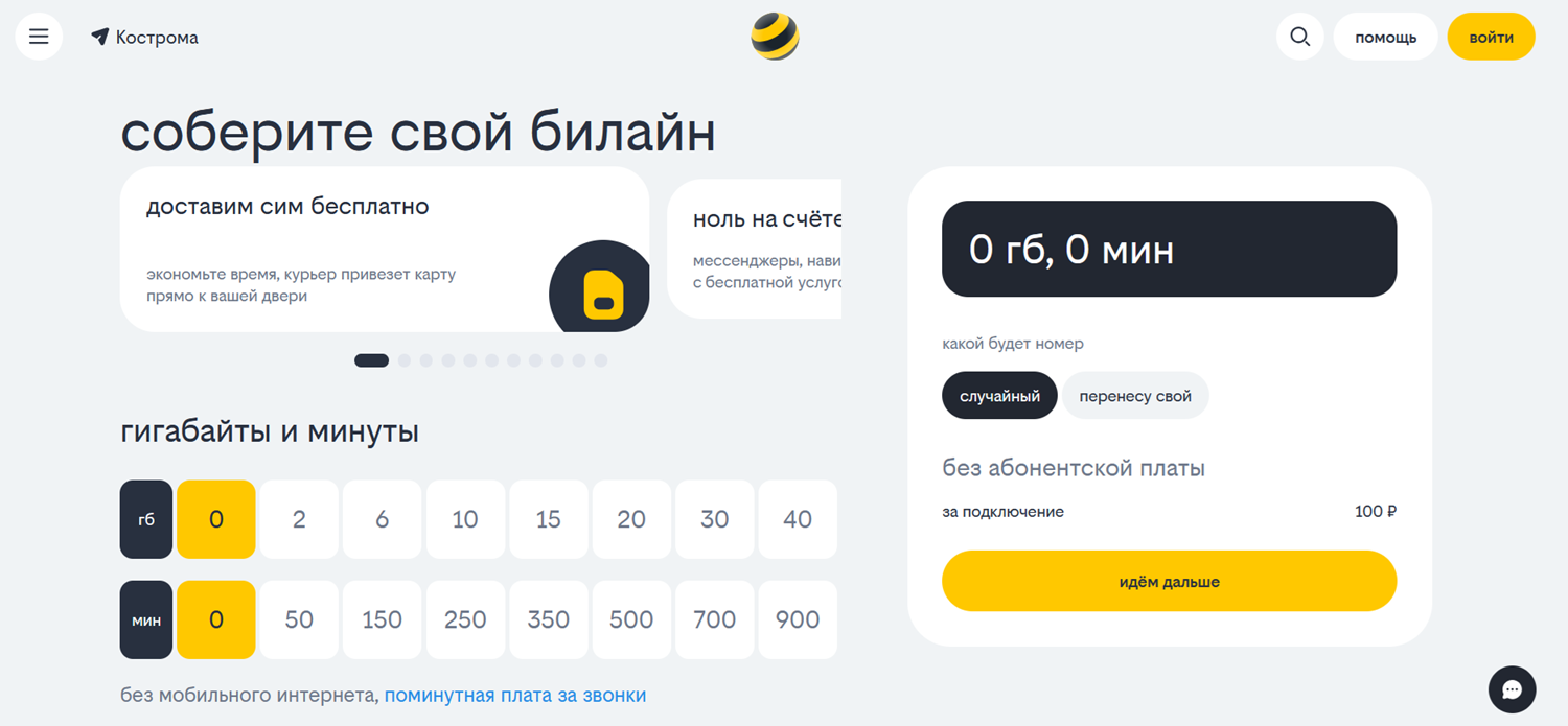 Настройка "Тарифа UP" без абонентской платы
