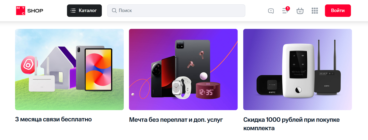 Акции интернет-магазина МТС