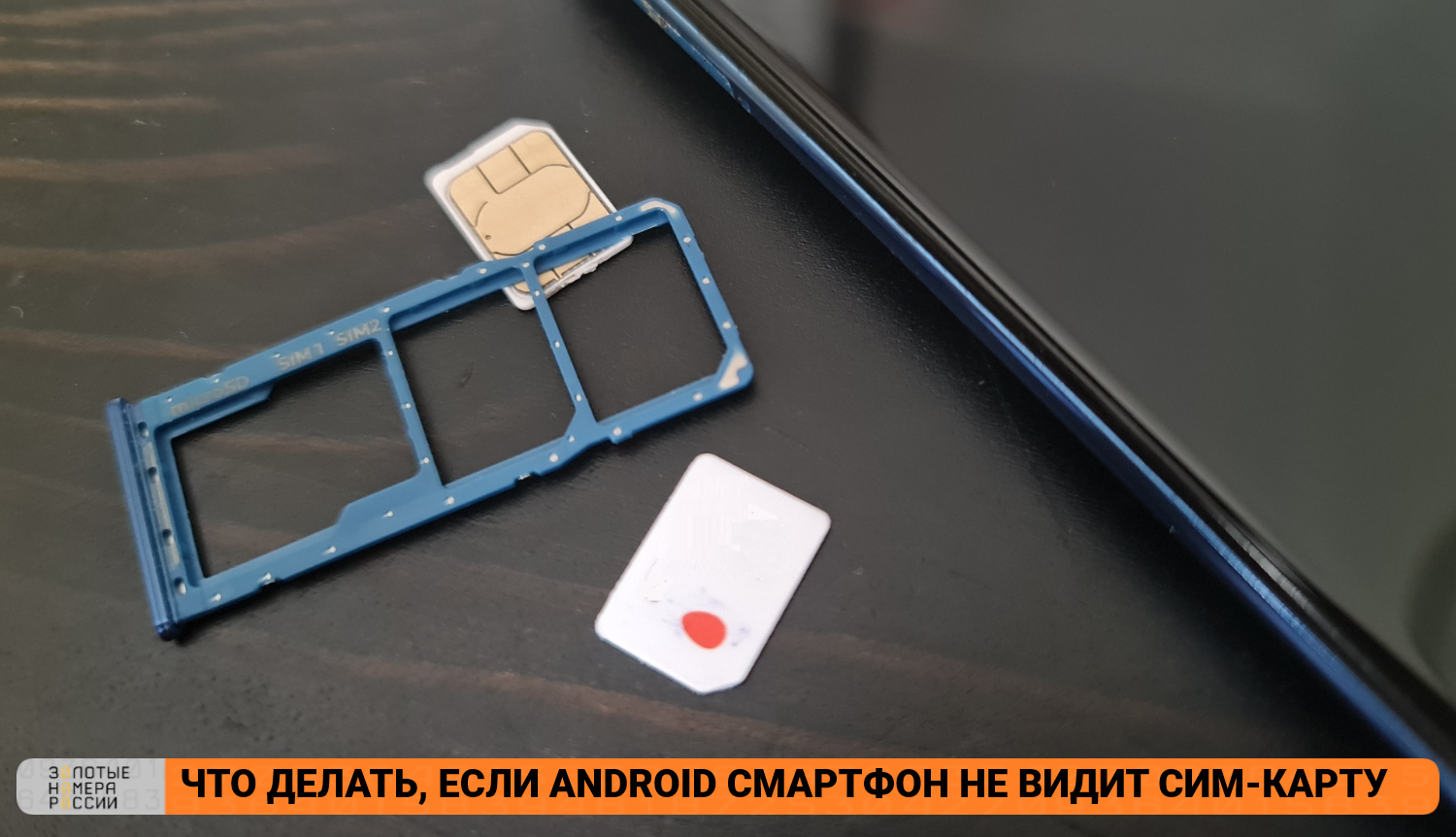 Что делать, если Android смартфоне не видит сим-карту