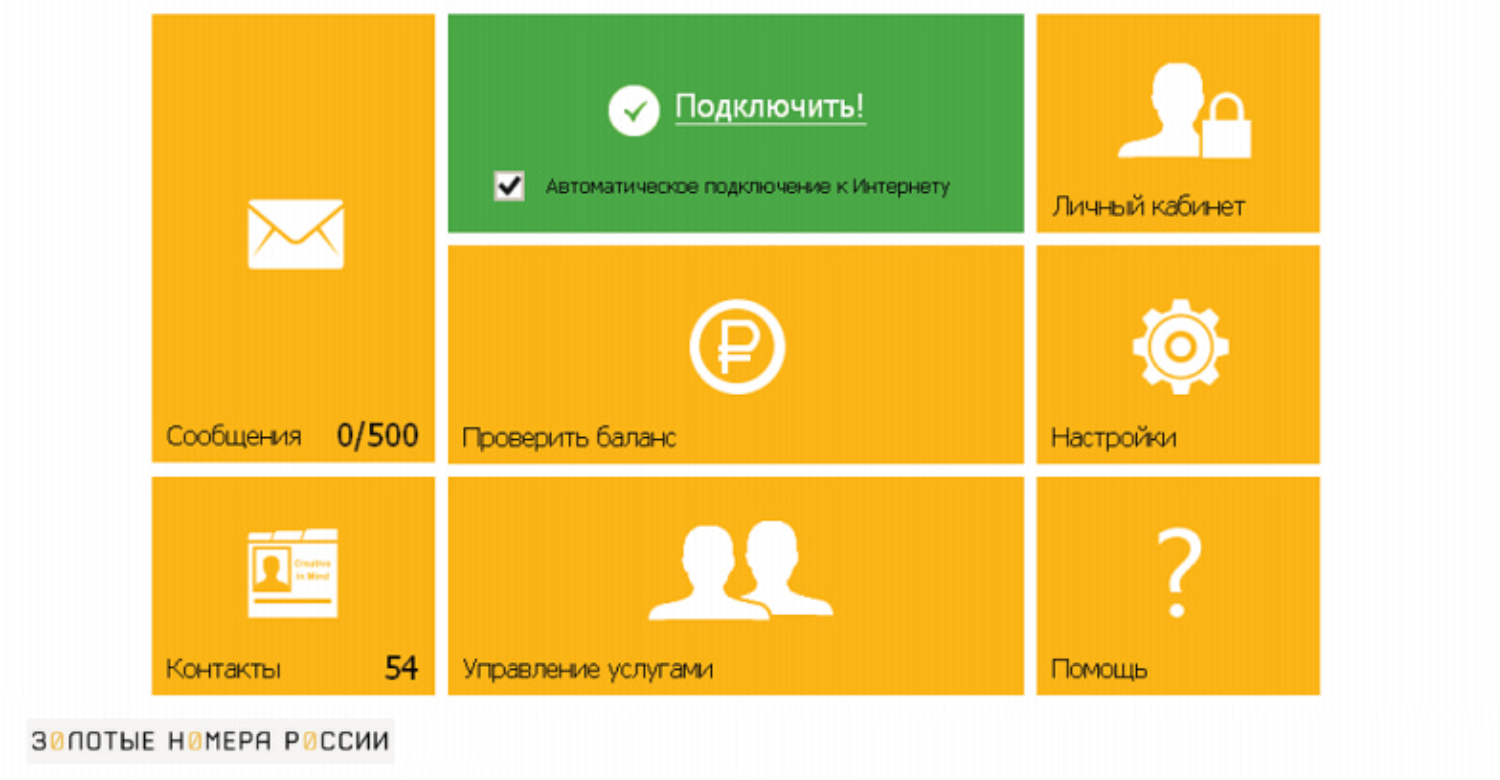 Интерфейс управления модемом Билайн